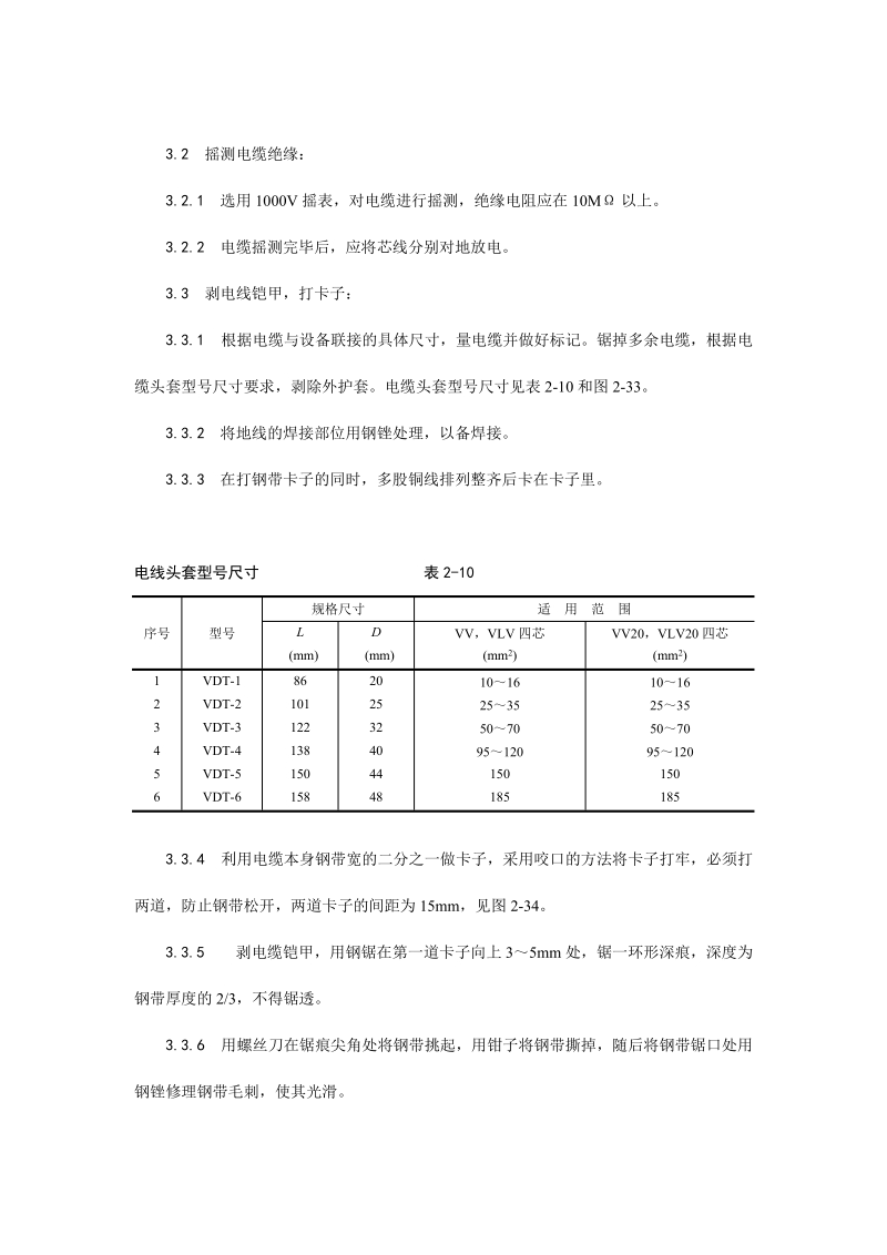 007低压电缆头制作安装工艺53403.doc_第2页