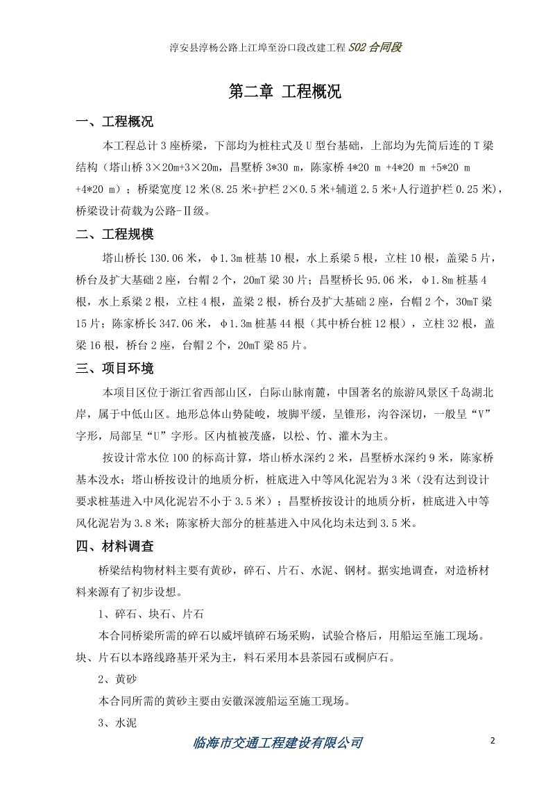 评审后修改桥梁施工技术方案s2.doc_第2页