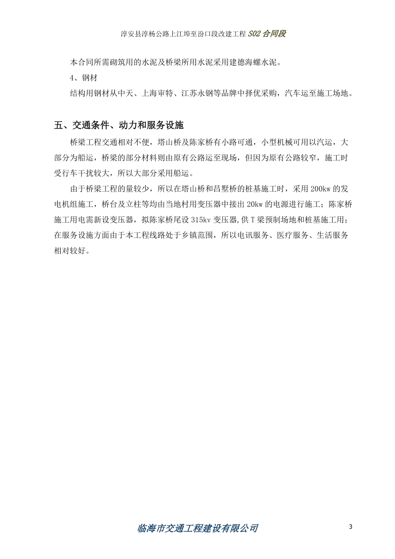 评审后修改桥梁施工技术方案s2.doc_第3页