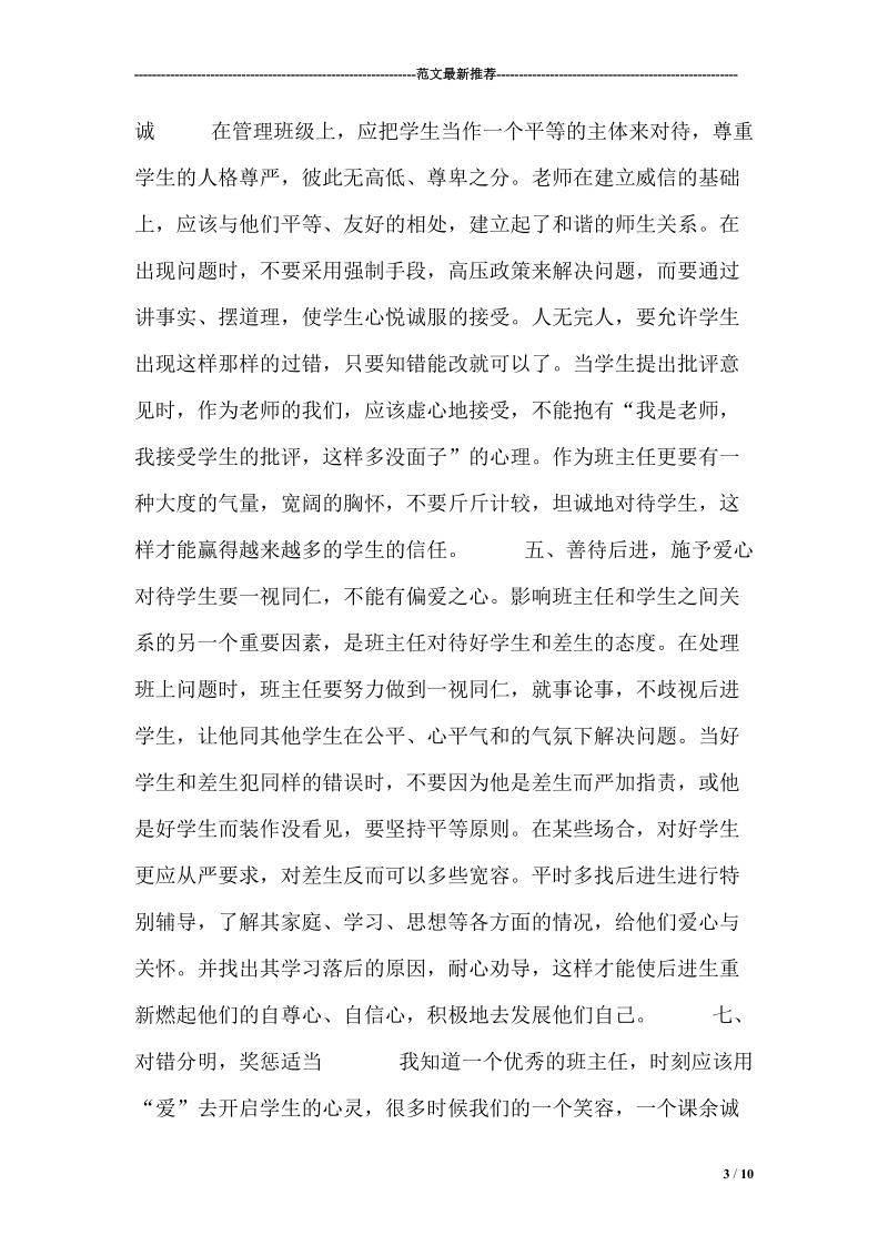 师范外语系初中班主任及英语教学工作实习总结.doc_第3页