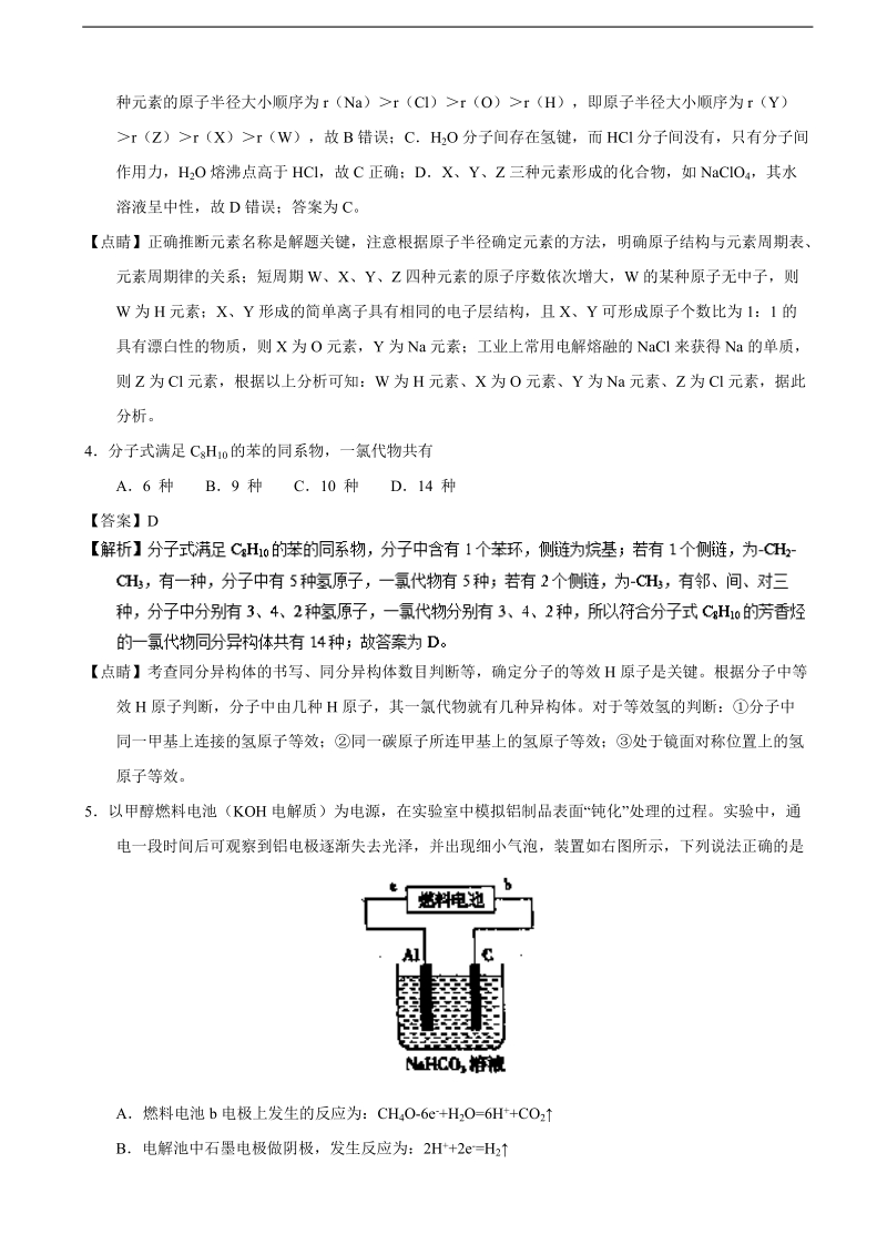 2017年辽宁省鞍山市高三下学期第一次质量检测理综化学试题（解析版）.doc_第2页