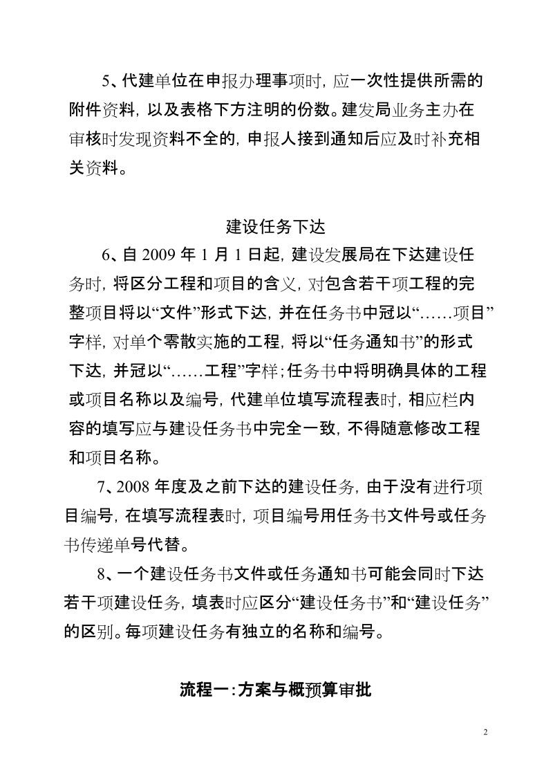 财政性投资项目管理流程表填表须知.doc_第2页