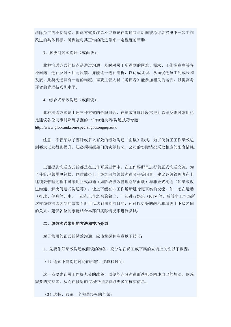 教育管理学艺研究论文：绩效管理作为一个兼顾过程与结果的管理工具.doc_第2页