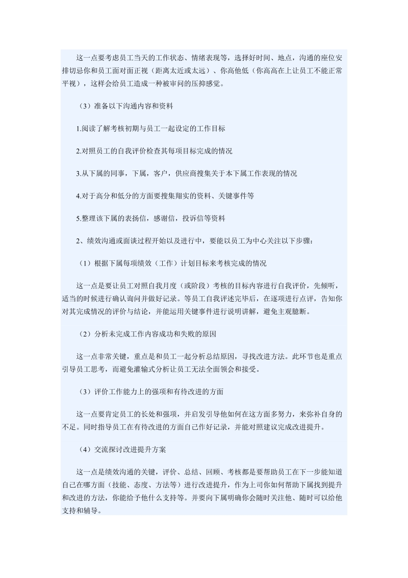 教育管理学艺研究论文：绩效管理作为一个兼顾过程与结果的管理工具.doc_第3页