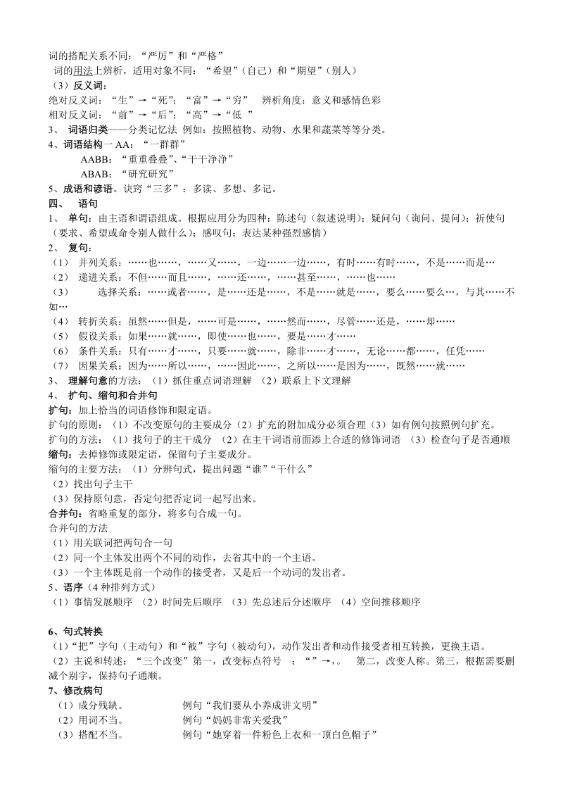 【小学 四年级语文】小学语文基础知识 共（3页）.doc_第2页