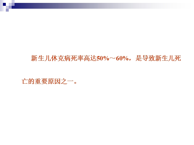 新生儿休克的诊断与治疗.ppt_第3页