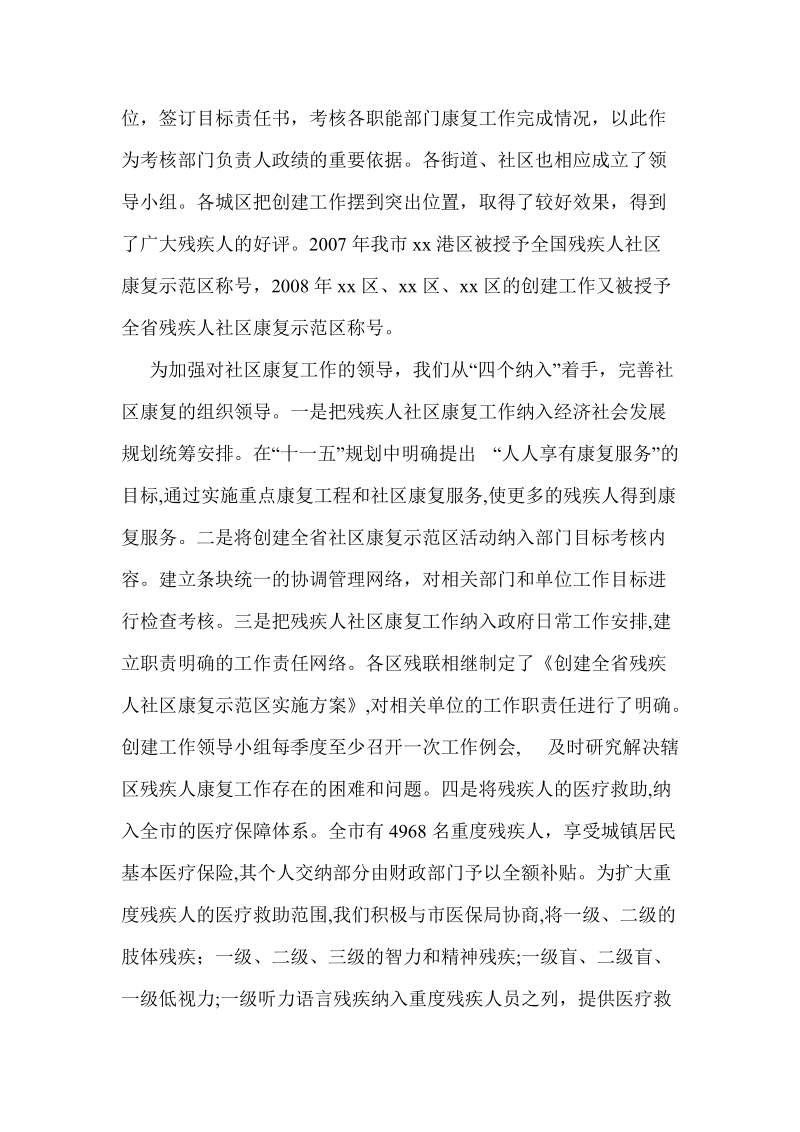 创建残疾人社区康复示范区工作材料.doc_第2页