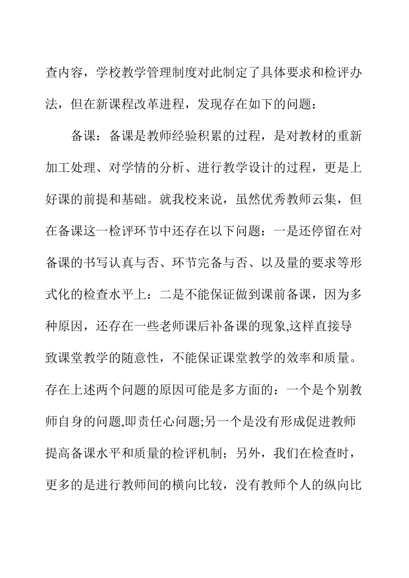 新课改教学管理制度完善初探.doc_第3页