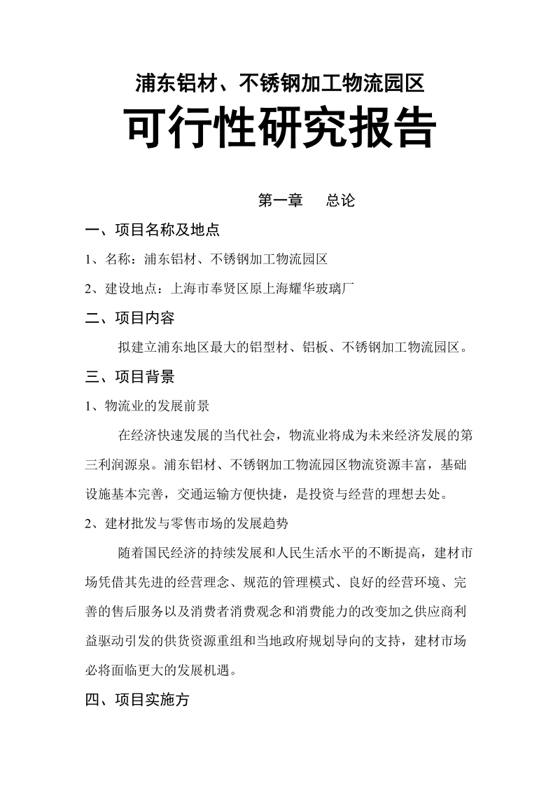 专业市场可行性报告(最终稿).doc_第1页