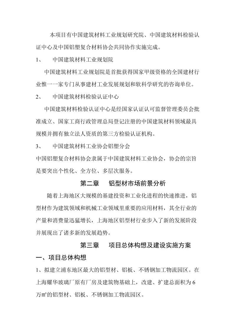 专业市场可行性报告(最终稿).doc_第2页