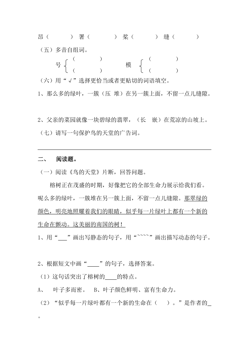 【小学 四年级语文】小学四年级语文上册第一单元复习题[人教版]( 共（4页）.doc_第2页