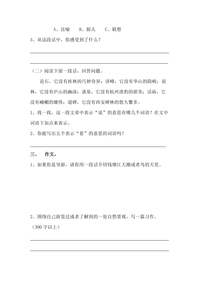 【小学 四年级语文】小学四年级语文上册第一单元复习题[人教版]( 共（4页）.doc_第3页