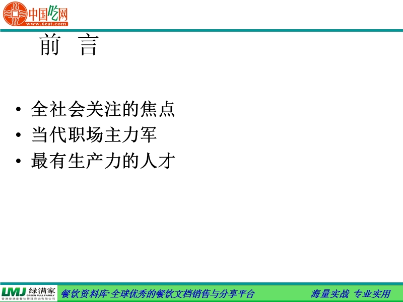 80-90后员工管理_.ppt_第2页