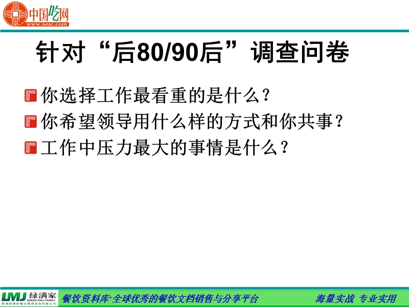 80-90后员工管理_.ppt_第3页