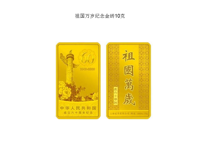 中华人民共和国成立60周年纪念展【四】.ppt_第3页