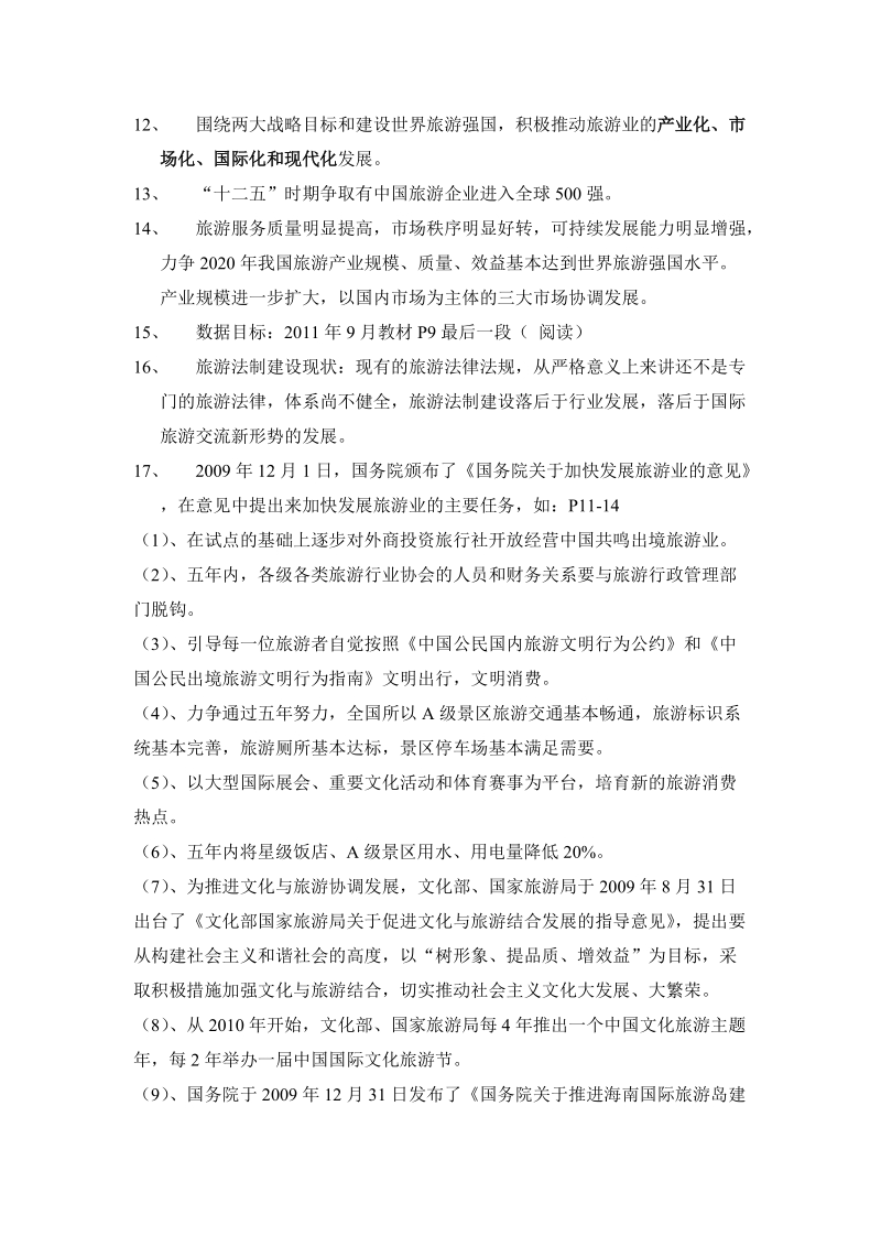 2012年政策复习(一、二两章).doc_第2页