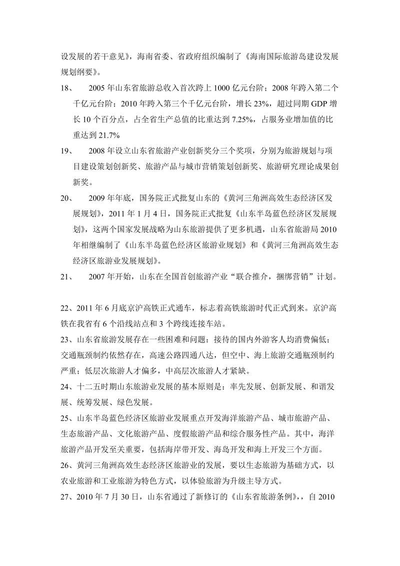 2012年政策复习(一、二两章).doc_第3页