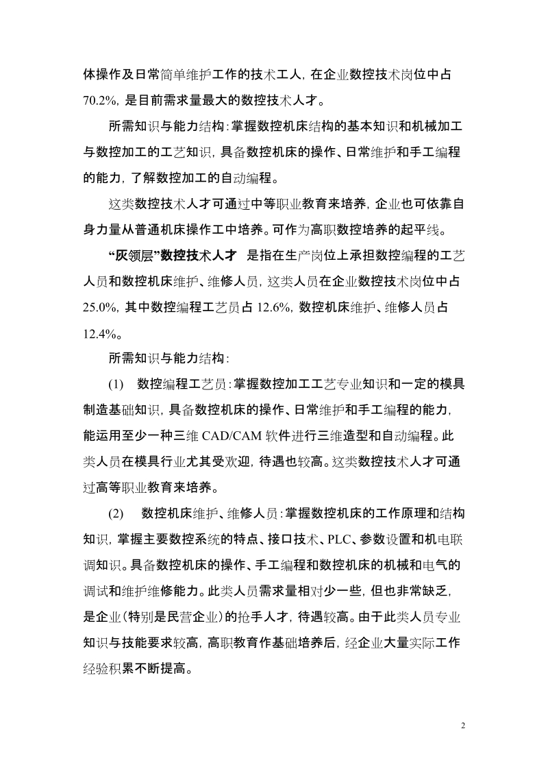 计算机辅助设计与制造专业04级教学计划论证报告.doc_第2页