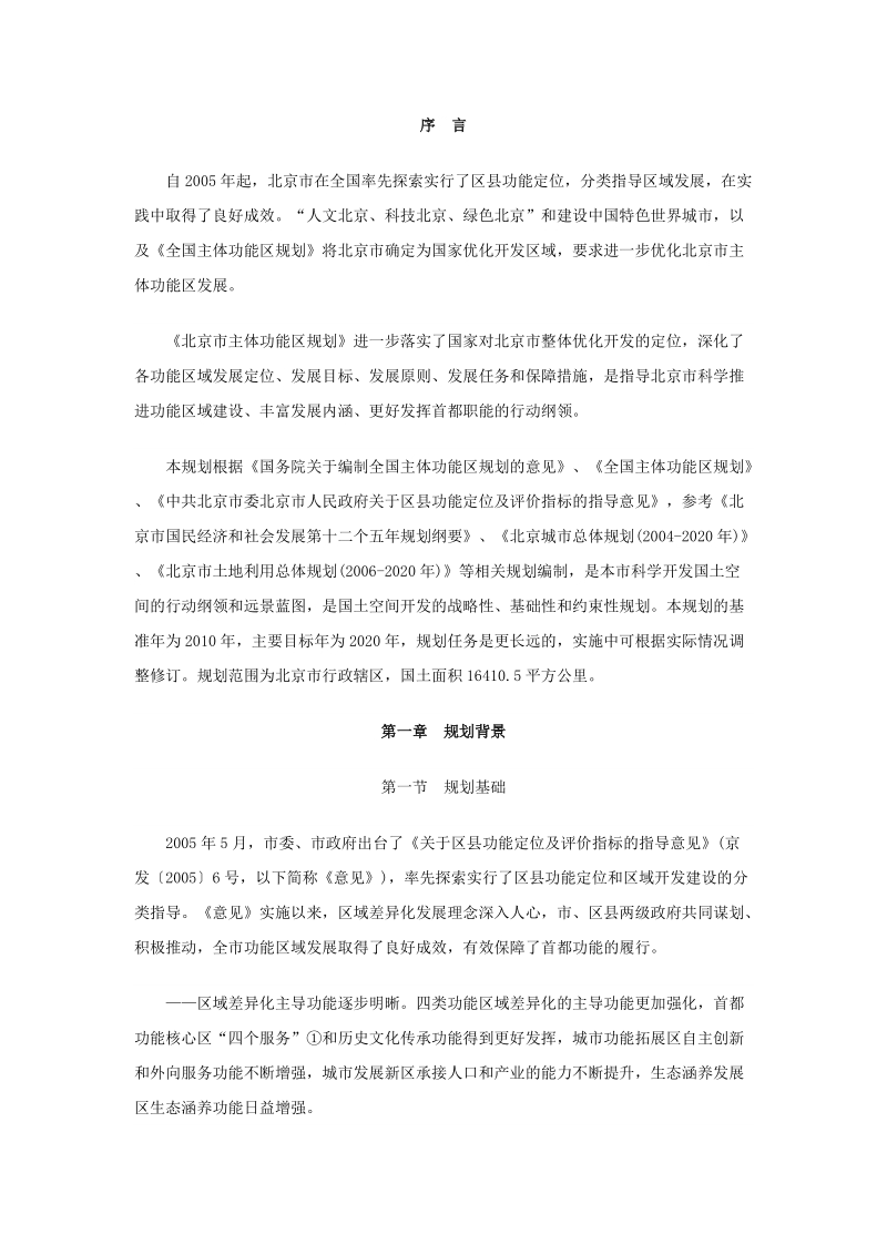 2012北京市主体功能区规划.docx_第3页