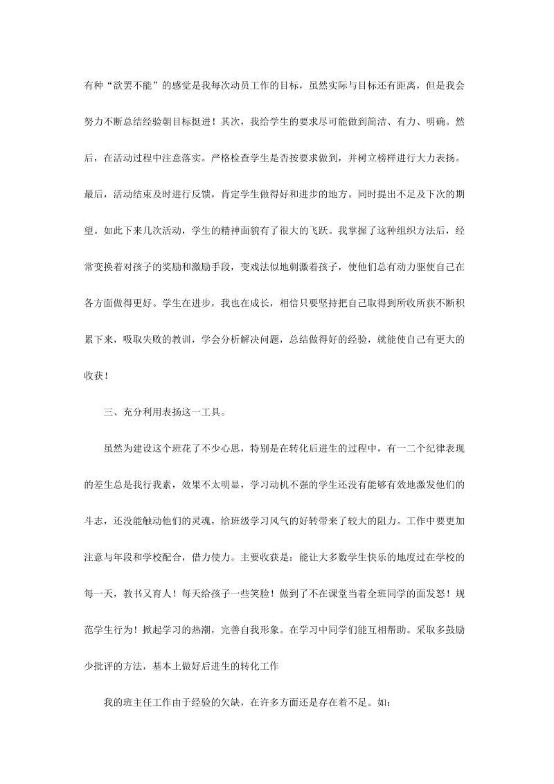 班主任经验交流材料.doc_第3页