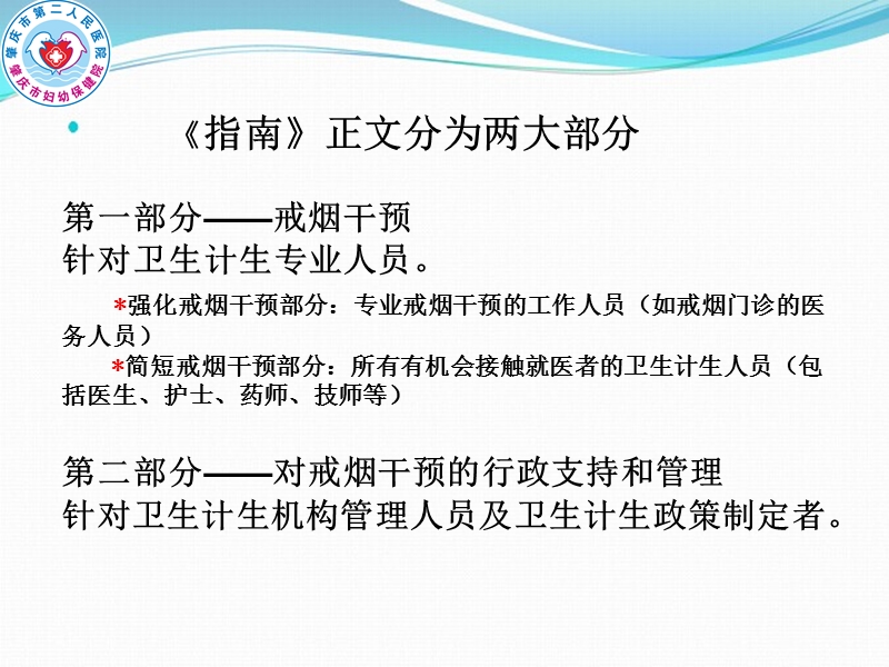 2015中国临床戒烟指南宣教.ppt_第2页