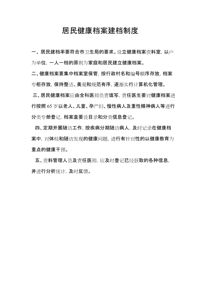 公共卫生各种制度.doc_第2页