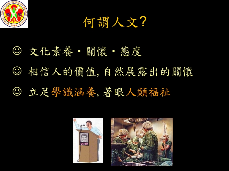 成大的医学人文教育分享.ppt_第3页