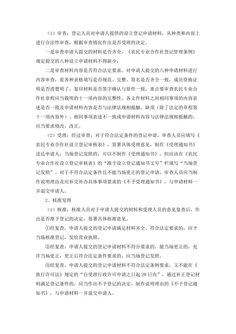 农民专业合作社设立登记条件.doc_第2页