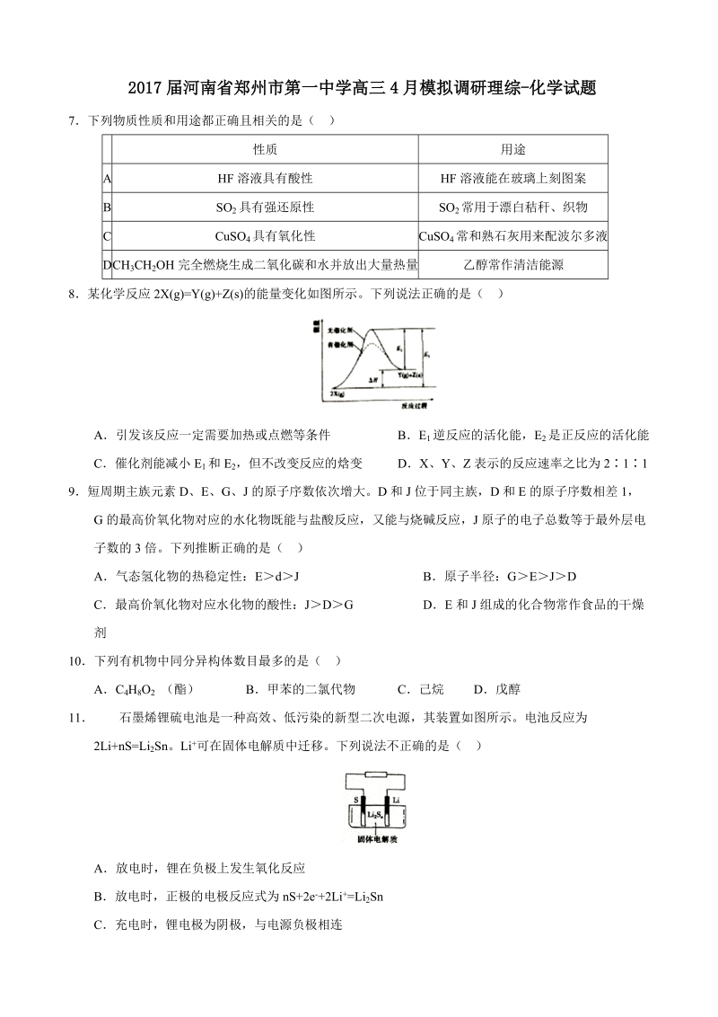 2017年河南省郑州市第一中学高三4月模拟调研理综-化学试题.doc_第1页