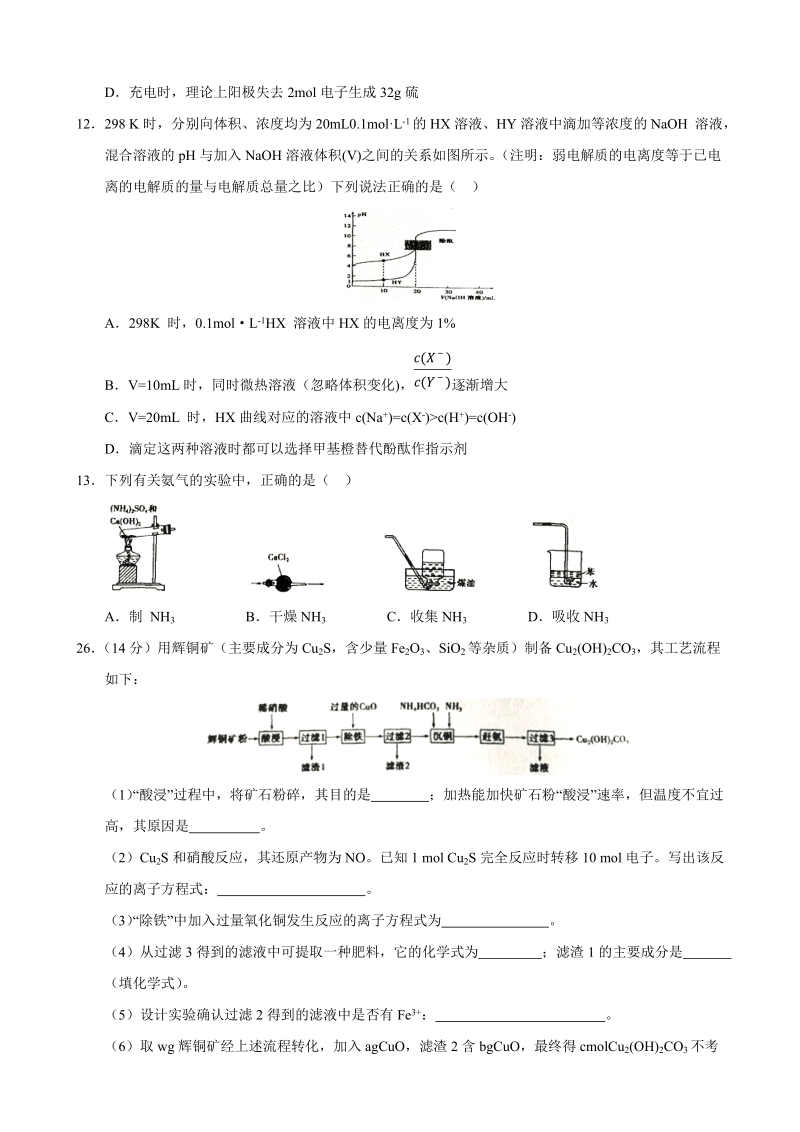 2017年河南省郑州市第一中学高三4月模拟调研理综-化学试题.doc_第2页