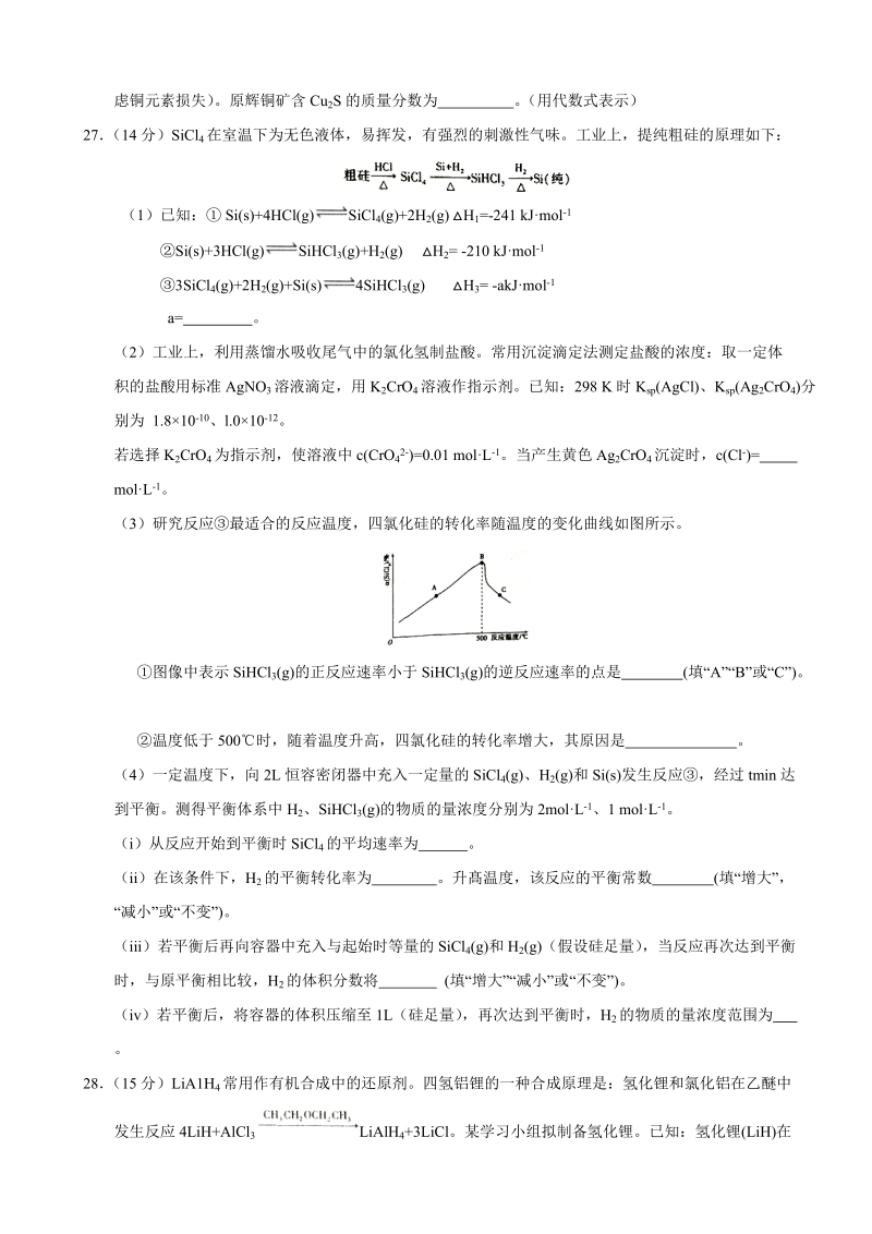 2017年河南省郑州市第一中学高三4月模拟调研理综-化学试题.doc_第3页