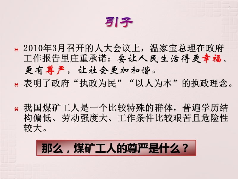 “四化”煤矿建设内涵阐释与基于传统文化视角的煤矿人本管理.ppt_第2页