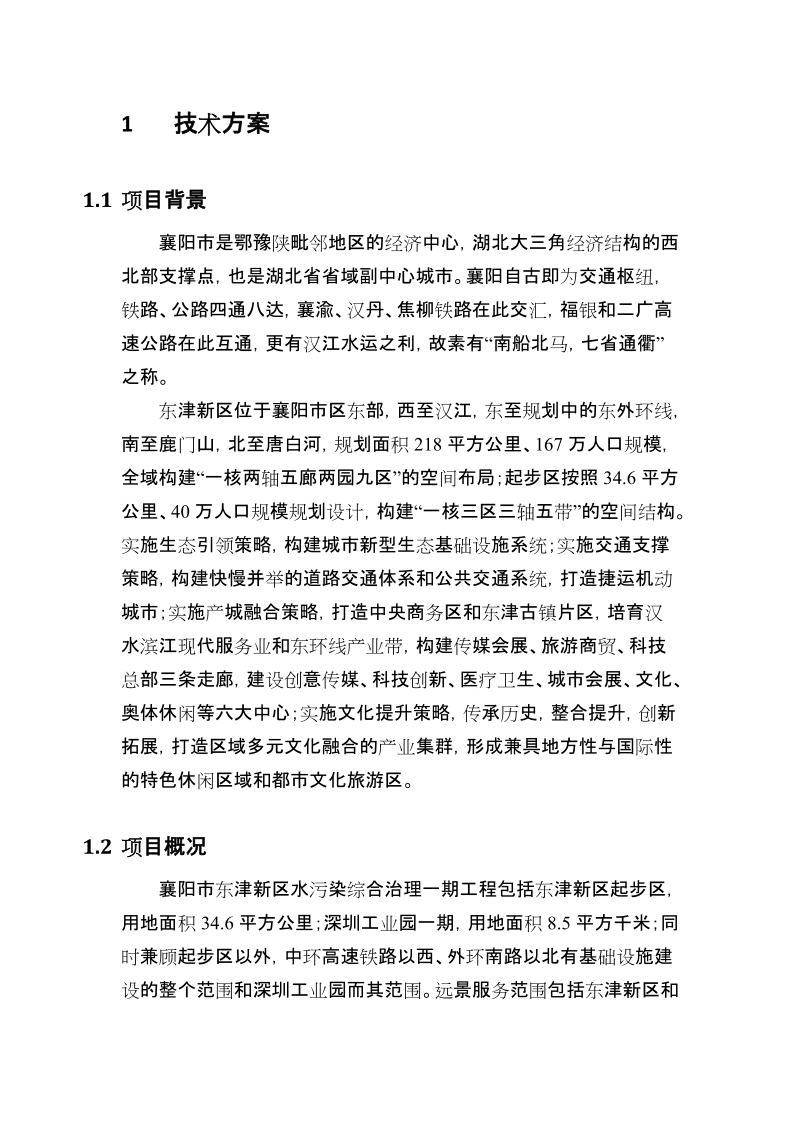 设计技术方案.docx_第1页