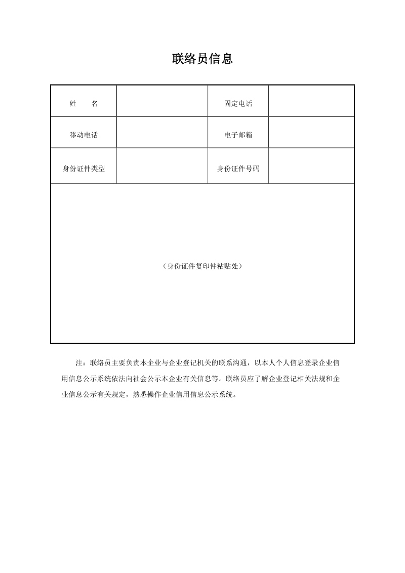 换领“五证合一,一照一码”营业执照套表.doc_第3页