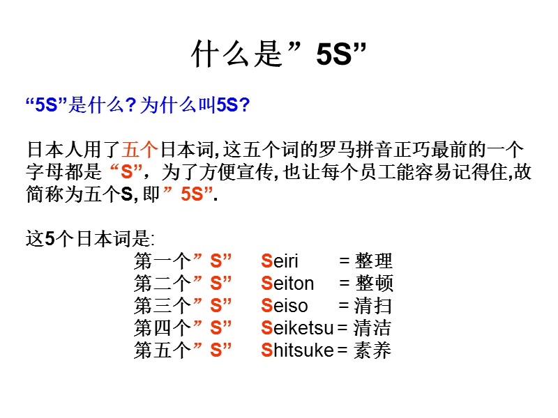 5s管理实施的意义.ppt_第2页