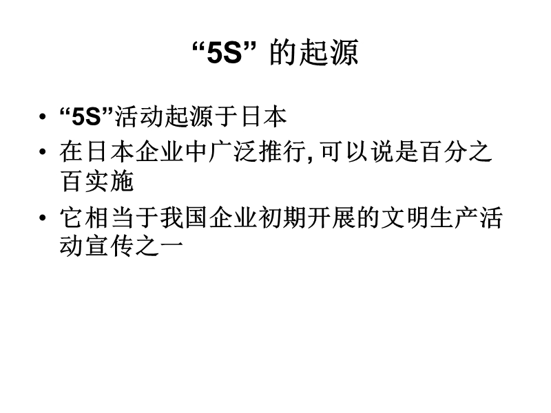 5s管理实施的意义.ppt_第3页