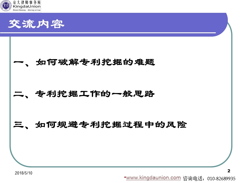 专利挖掘---实务.ppt_第2页