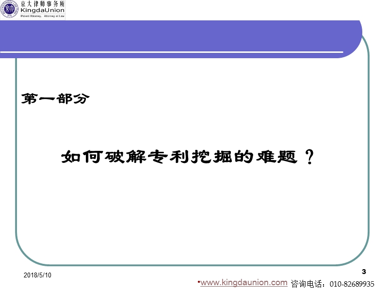 专利挖掘---实务.ppt_第3页