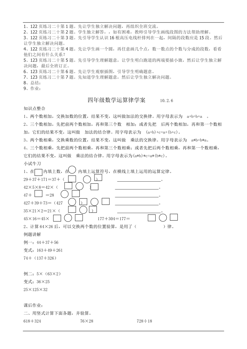 【小学 四年级数学】四年级下册教案第八单元数学广角 共（3页）.doc_第3页