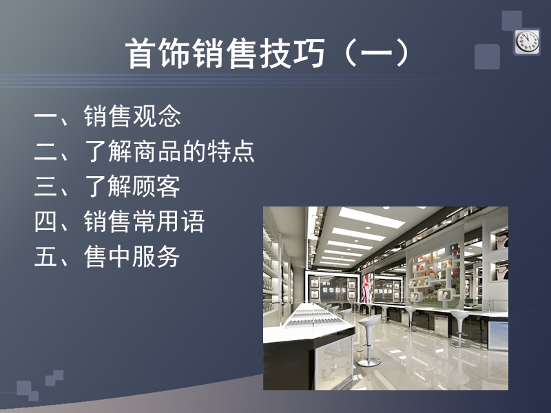 银品营业员的销售培训.ppt_第3页