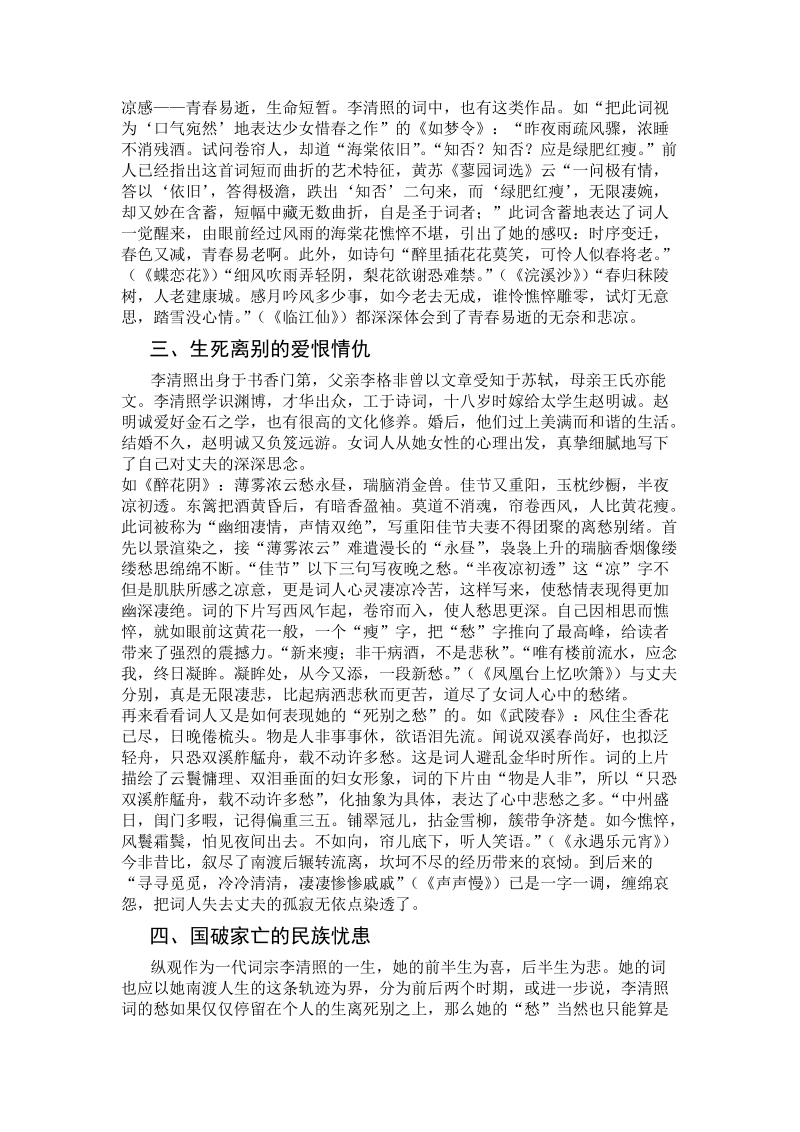 毕业论文 浅析李清照词的艺术特色.doc_第2页