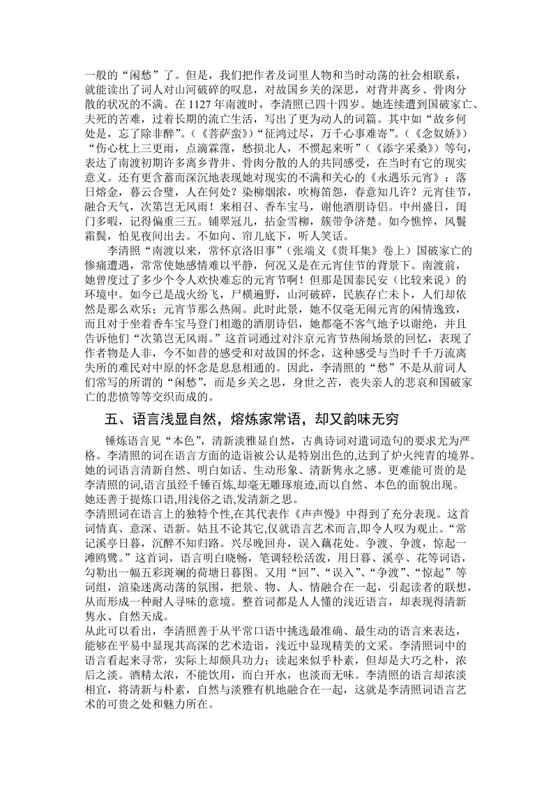 毕业论文 浅析李清照词的艺术特色.doc_第3页