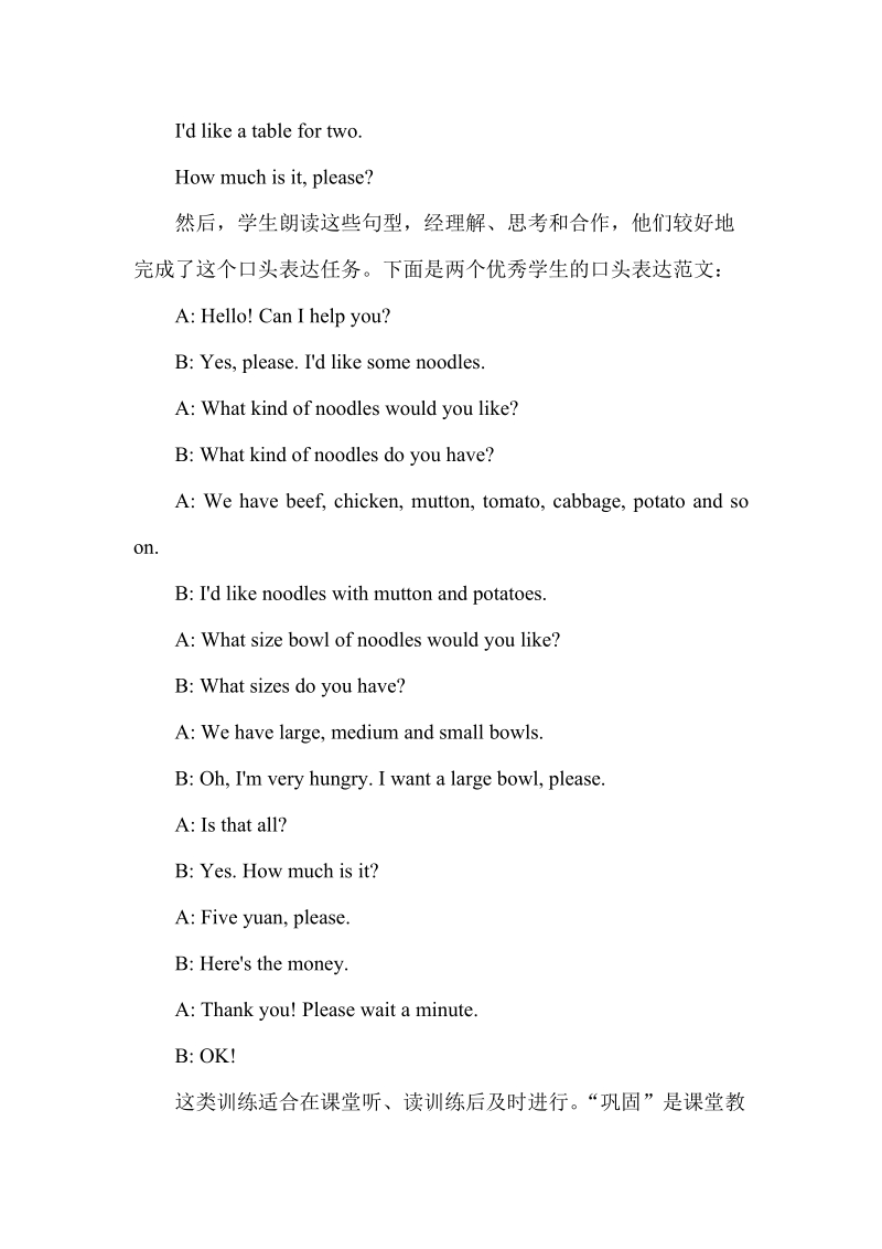 基础教育阶段英语课程的总体目标是培养学生的综合语言运用能力.doc_第3页