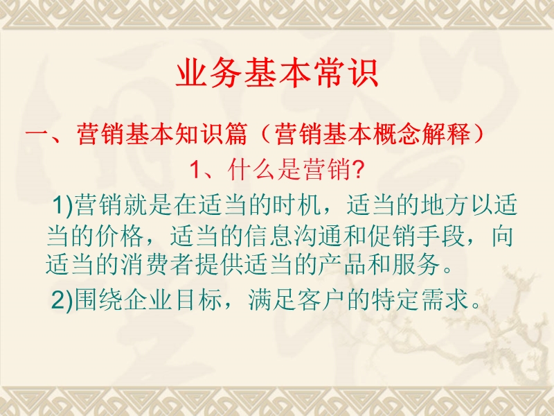 新业务销售知识培训.ppt_第3页