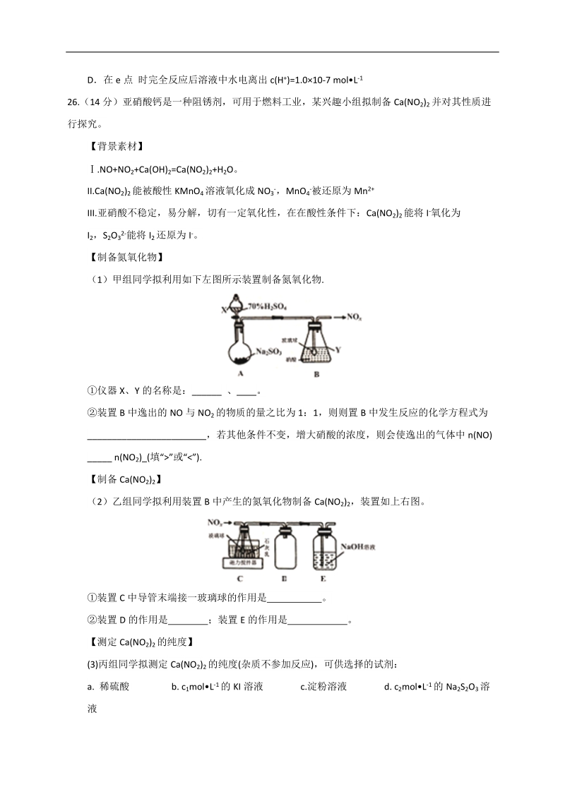 2017年辽宁省锦州市高三第二次模拟考试理综化学试题.doc_第3页