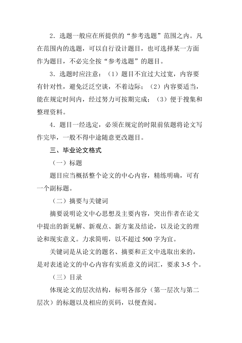 电力系统及其自动化毕业论文指导书.doc_第2页