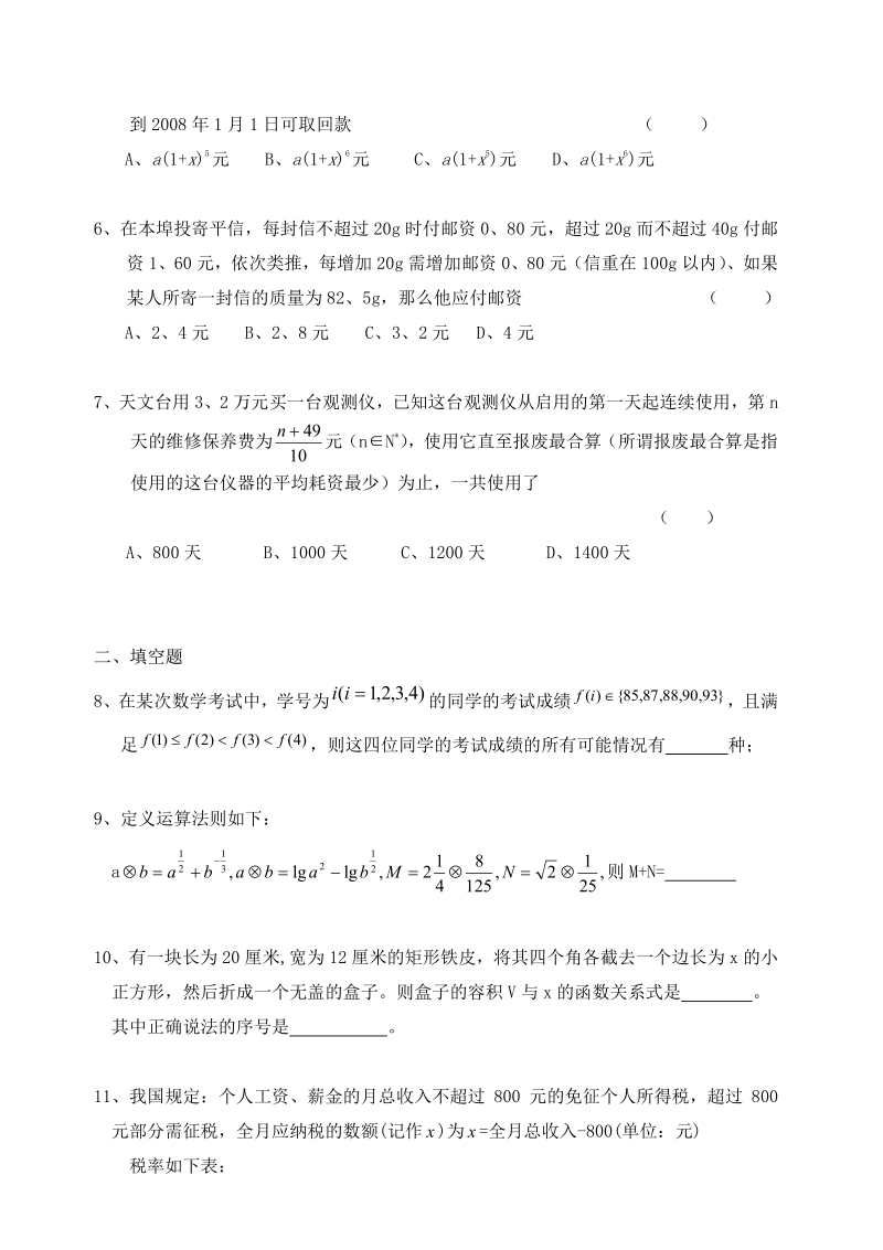 高中数学 3.2.1几类不同增长的函数模型同步练习  新人教A版必修1.pdf_第2页