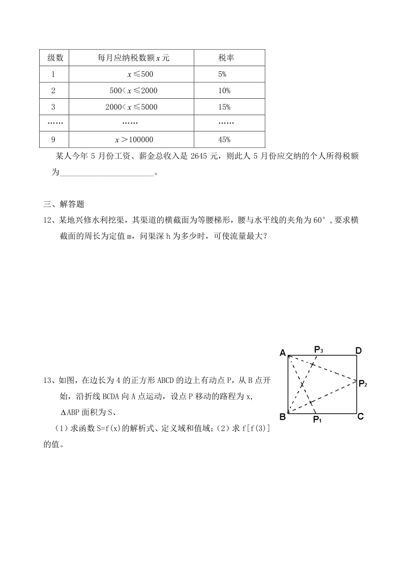 高中数学 3.2.1几类不同增长的函数模型同步练习  新人教A版必修1.pdf_第3页