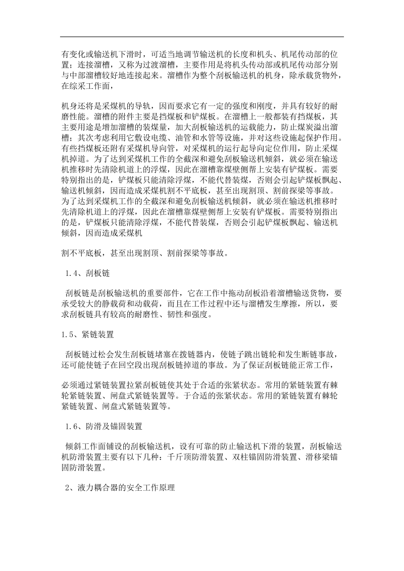 刮板输送机的结构和工作原理.doc_第2页