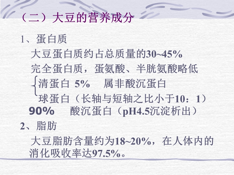 大豆蛋白制品加工.ppt_第2页